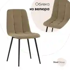 Стул для кухни обеденный Oliver
