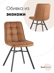 Стул обеденный Chilly Чили Soft