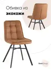 Стул обеденный Chilly Чили Soft