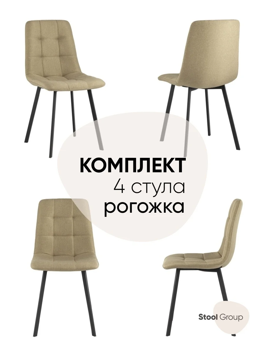 Стул для кухни обеденный Chilly Чилли, рогожка