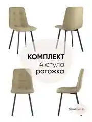 Стул для кухни обеденный Chilly Чилли, рогожка