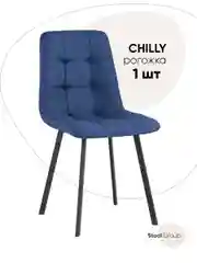 Стул для кухни обеденный Chilly Чилли, рогожка