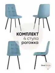 Стул для кухни обеденный Chilly Чилли, рогожка