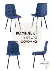 Стул для кухни обеденный Chilly Чилли, рогожка