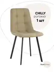 Стул для кухни обеденный Chilly Чилли, рогожка