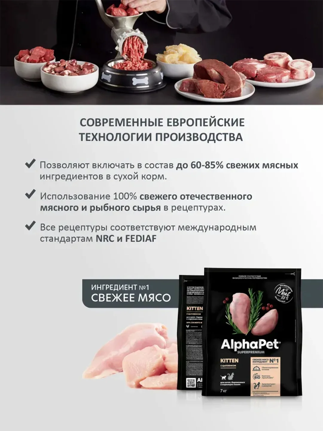 АльфаПет 7кг с цыпленком сухой д/котят (652284)