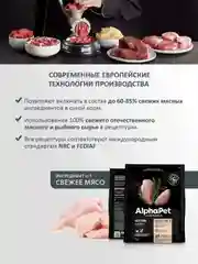 АльфаПет 7кг с цыпленком сухой д/котят (652284)