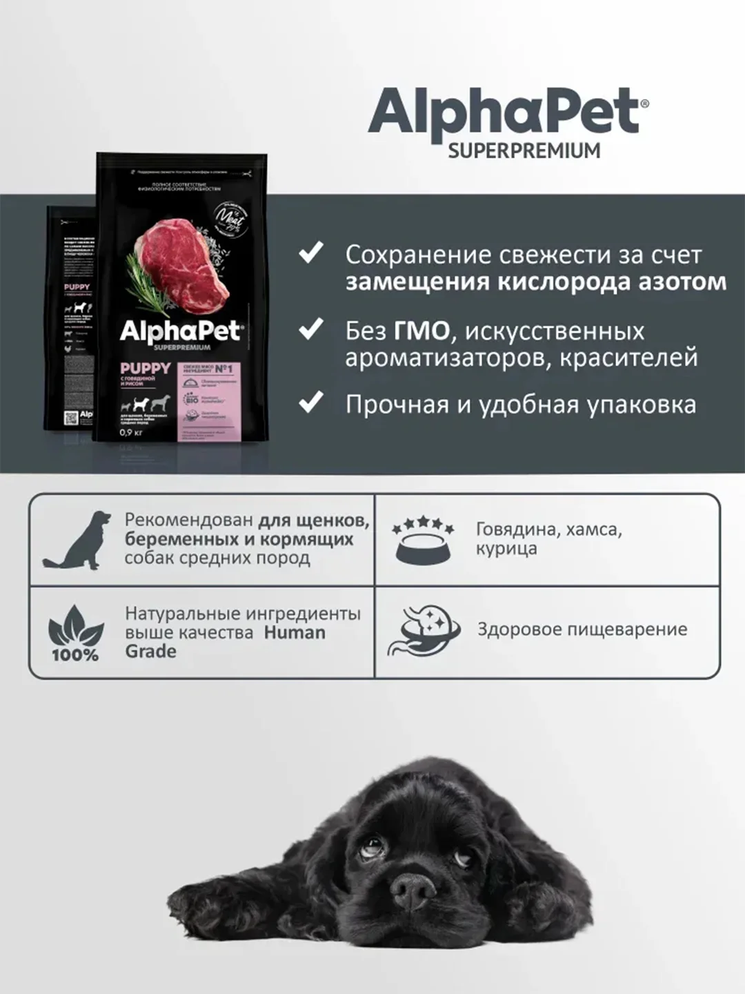 АльфаПет 0,9кг с говядиной и рисом сухой д/щенков, беременных и кормящих собак сред. Пород