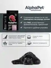 АльфаПет 0,9кг с говядиной и рисом сухой д/щенков, беременных и кормящих собак сред. Пород
