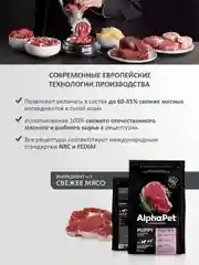 АльфаПет 0,9кг с говядиной и рисом сухой д/щенков, беременных и кормящих собак сред. Пород