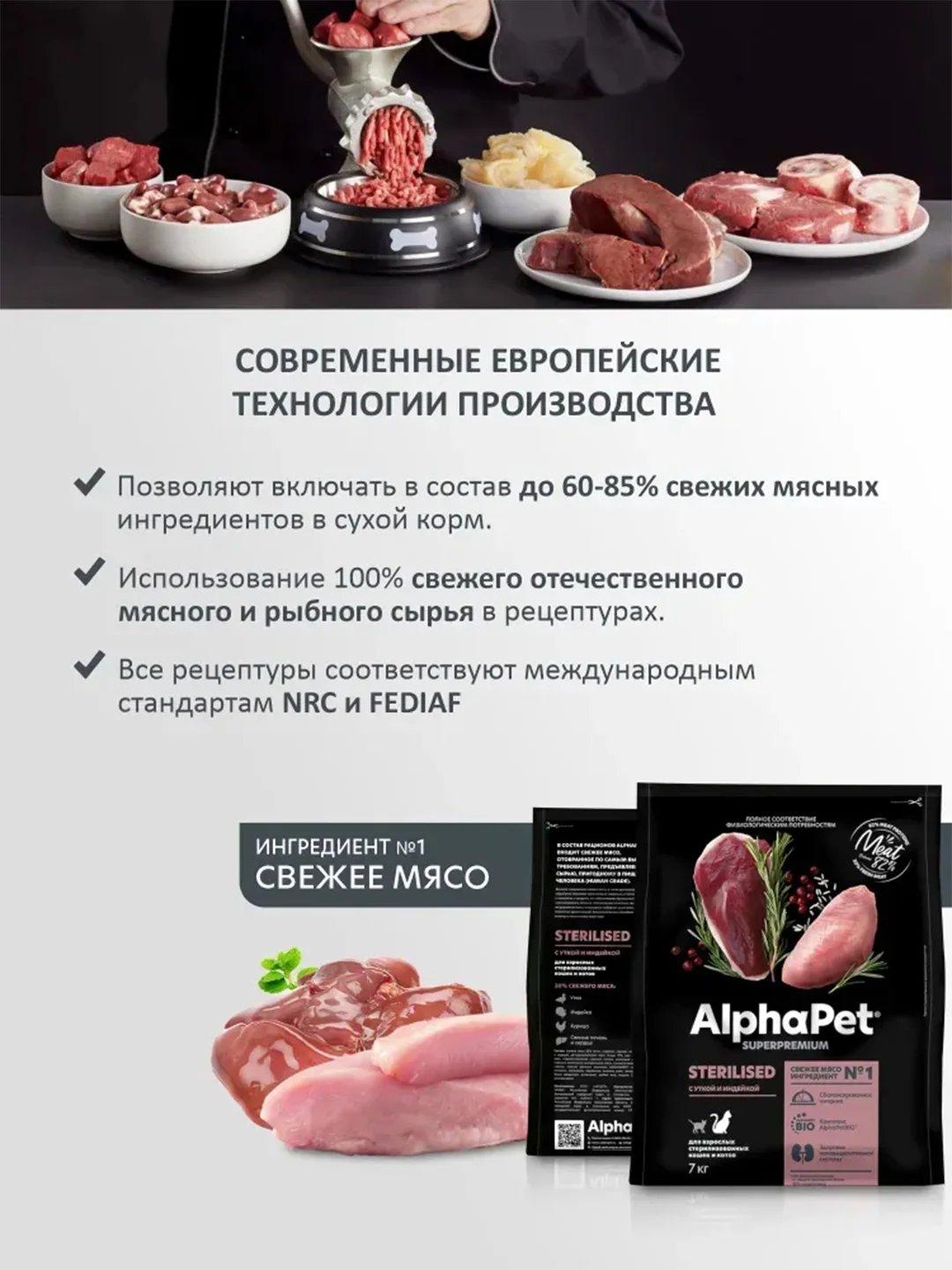 АльфаПет 7кг с уткой и индейкой сухой д/взрослых стерилизованных кошек (652048)