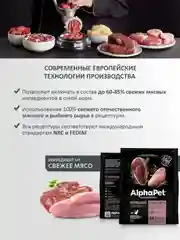 АльфаПет 7кг с уткой и индейкой сухой д/взрослых стерилизованных кошек (652048)
