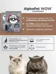АльфаПет WOW 7кг с уткой и потрошками сухой для взрослых кошек (652079)