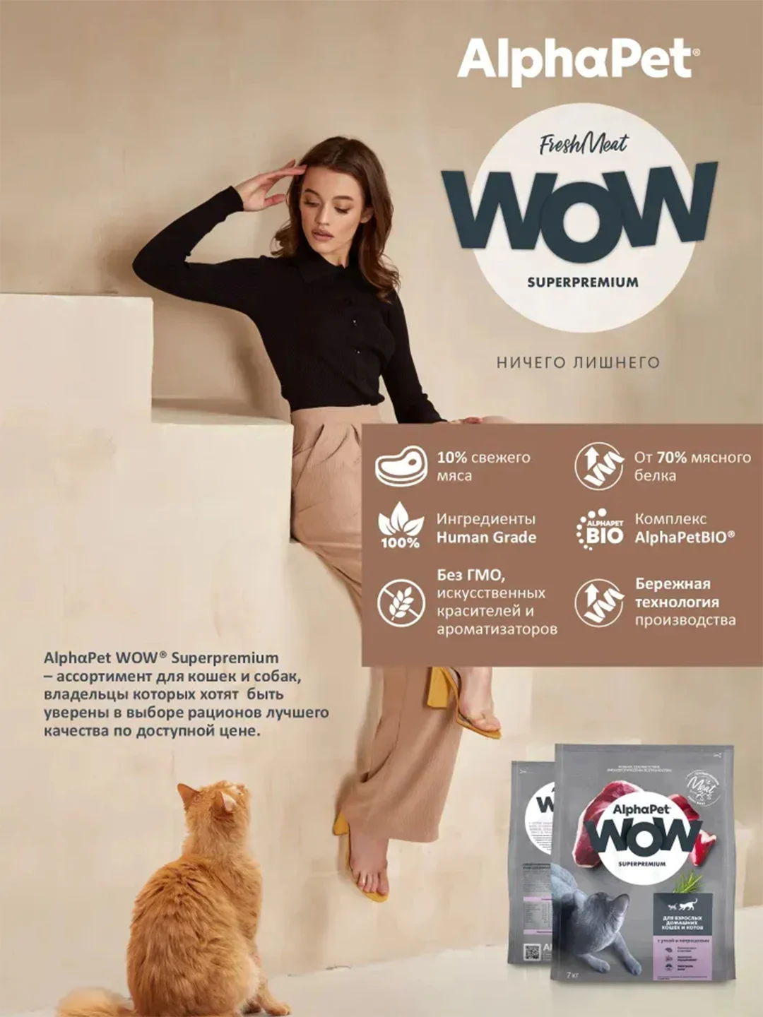 АльфаПет WOW 7кг с уткой и потрошками сухой для взрослых кошек (652079)