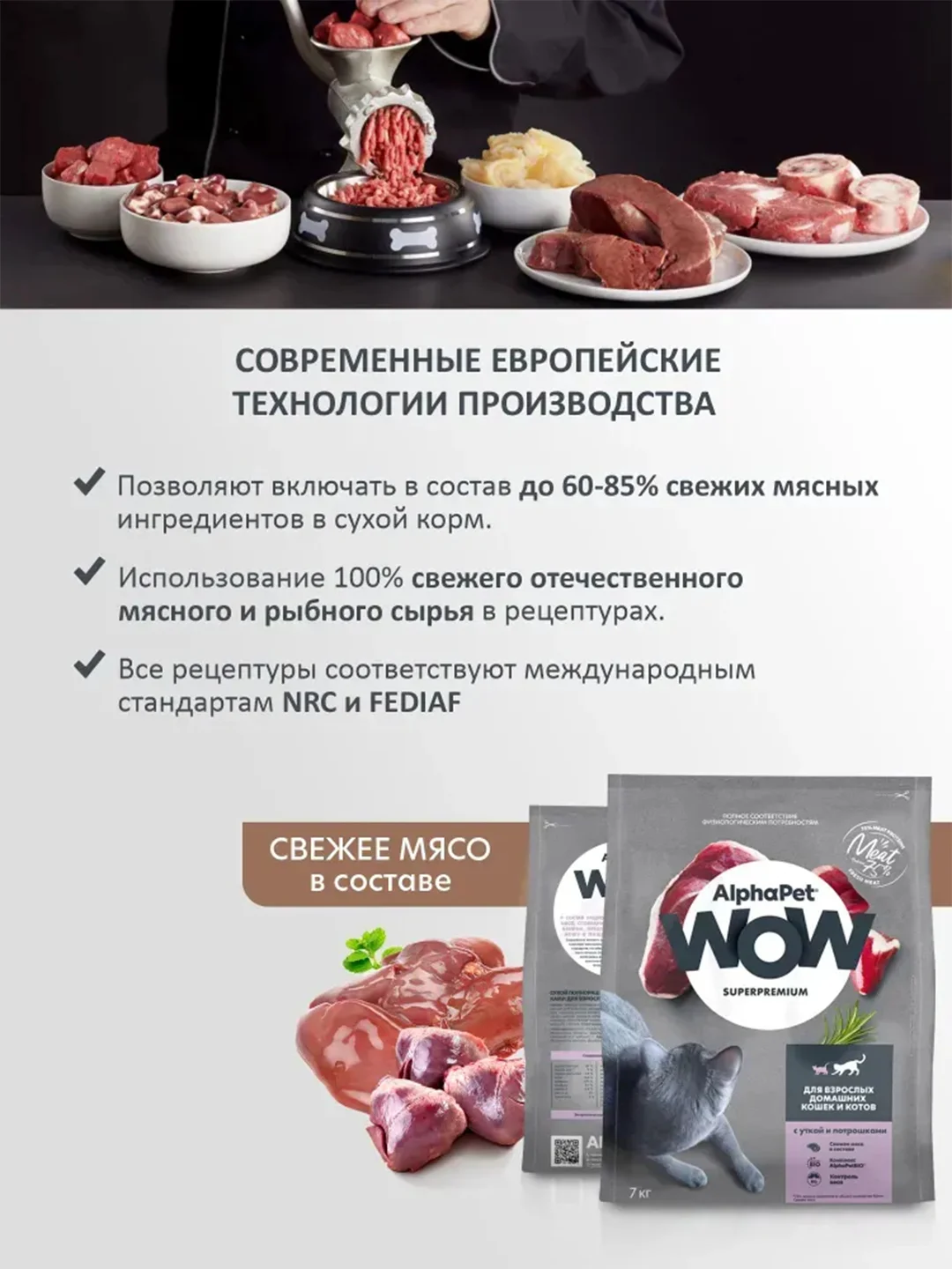 АльфаПет WOW 7кг с уткой и потрошками сухой для взрослых кошек (652079)