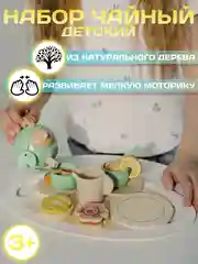 Игрушечная деревянная посуда