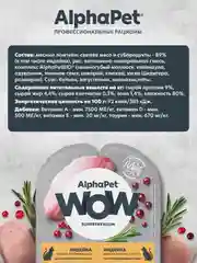 АльфаПет WOW 80г индейка ломтики в соусе д/стерил. кошек (652345)