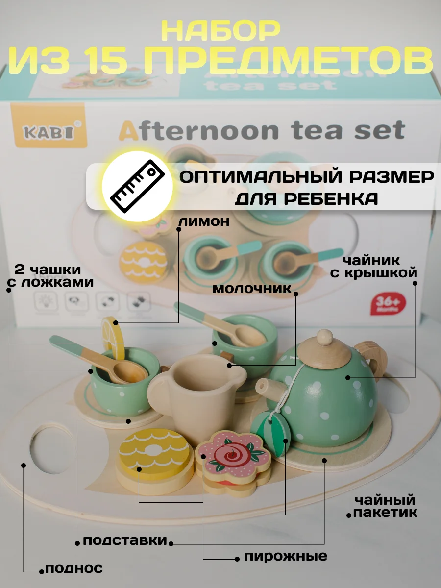 Игрушечная деревянная посуда
