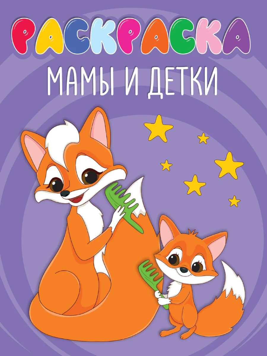 Желтый раскраска детская большая 24х30 см 48 стр. аниме/капибара/синий трактор. Проф-Пресс
