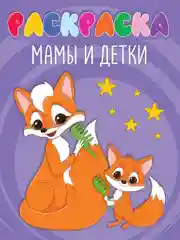 Желтый раскраска детская большая 24х30 см 48 стр. аниме/капибара/синий трактор. Проф-Пресс