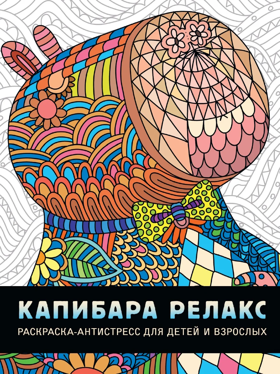 Желтый раскраска детская большая 24х30 см 48 стр. аниме/капибара/синий трактор. Проф-Пресс