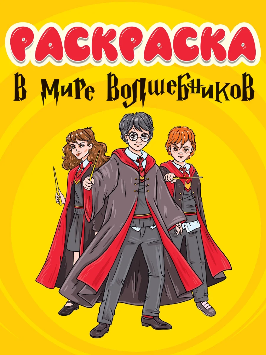 Желтый раскраска детская большая 24х30 см 48 стр. аниме/капибара/синий трактор. Проф-Пресс