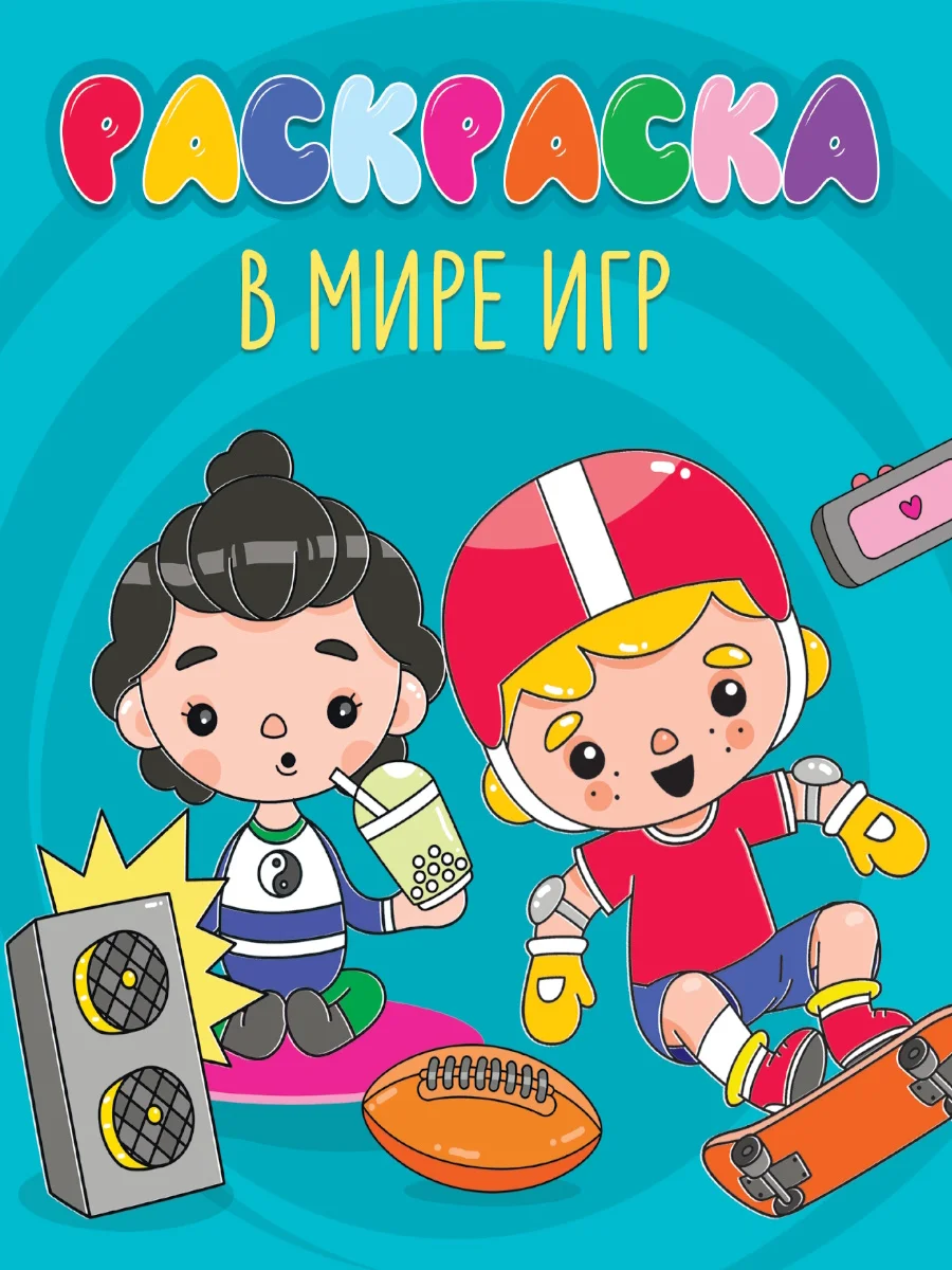 Желтый раскраска детская большая 24х30 см 48 стр. аниме/капибара/синий трактор. Проф-Пресс