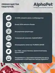 АльфаПет 80г паштет с лососем д/кошек (653595)