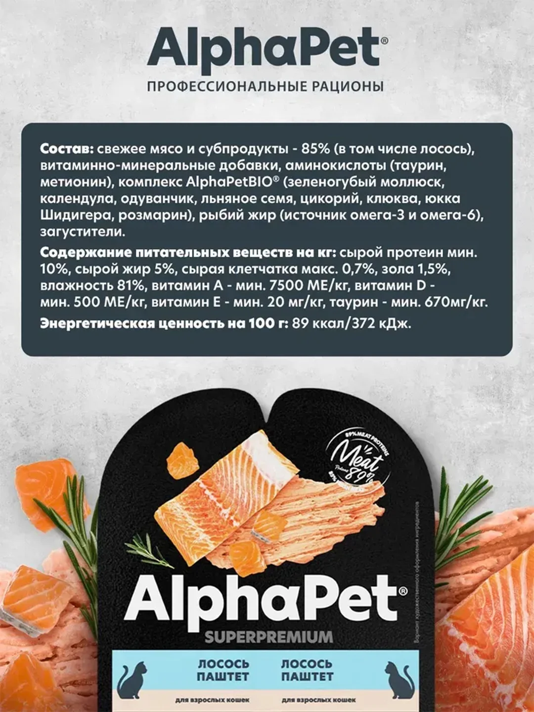 АльфаПет 80г паштет с лососем д/кошек (653595)