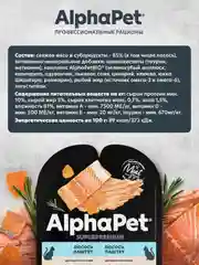 АльфаПет 80г паштет с лососем д/кошек (653595)
