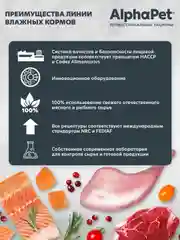 АльфаПет 80г паштет с лососем д/кошек (653595)