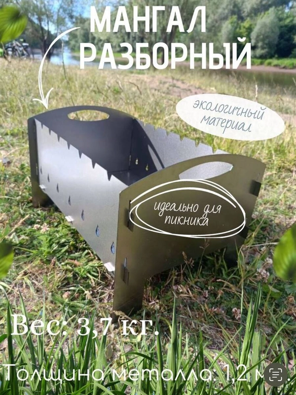 Мангал разборно-сборный "ЗВЕЗДА", с фиксацией шампура, толщина 1.2 мм