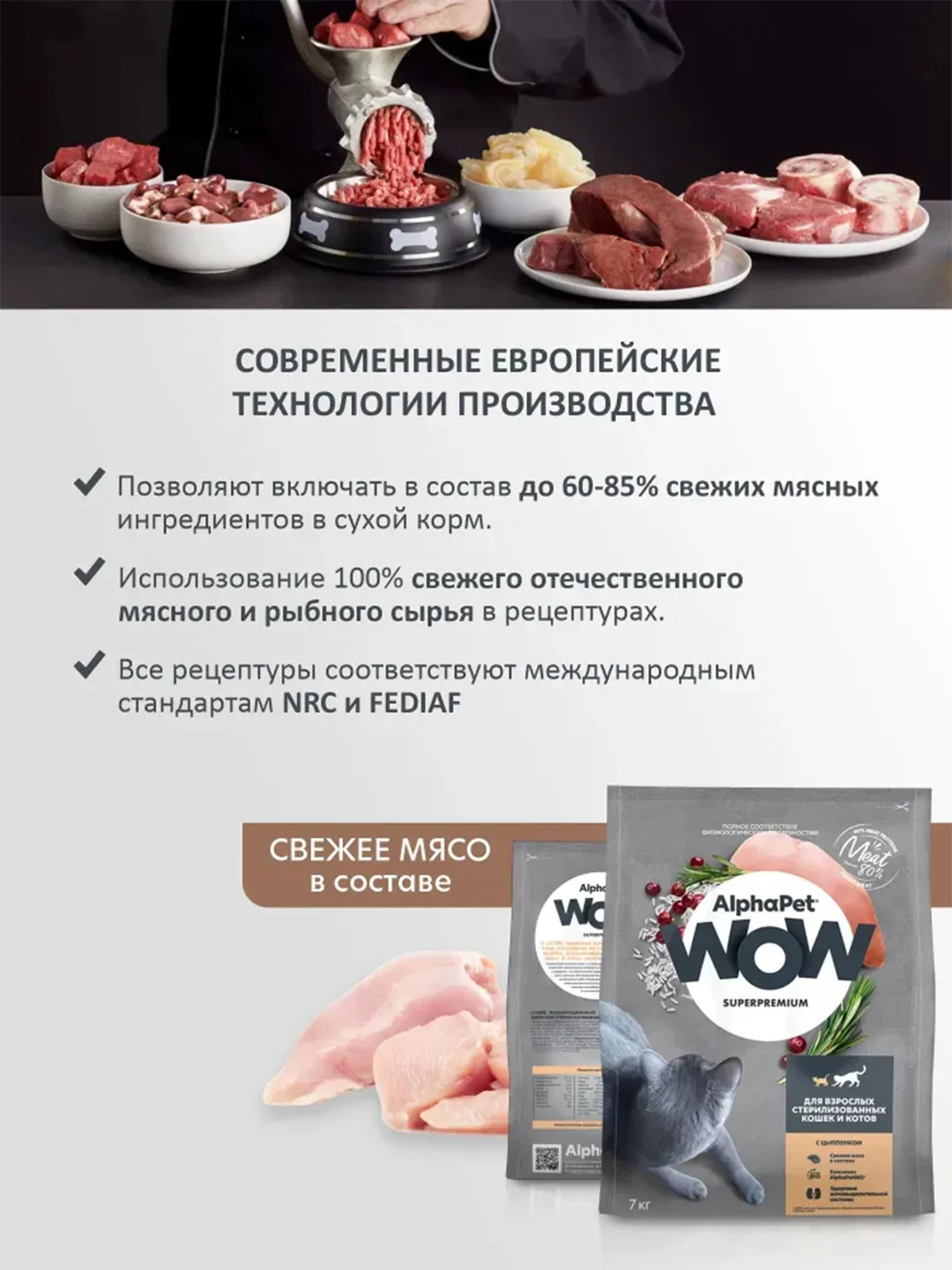 АльфаПет WOW 7кг c цыпленком сухой д/взрослых стерилизованных кошек (652062)