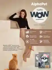 АльфаПет WOW 7кг c цыпленком сухой д/взрослых стерилизованных кошек (652062)