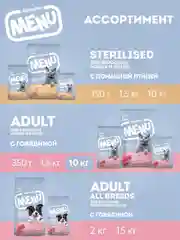 АльфаПет Menu 10кг говядина сухой д/кошек (652772)