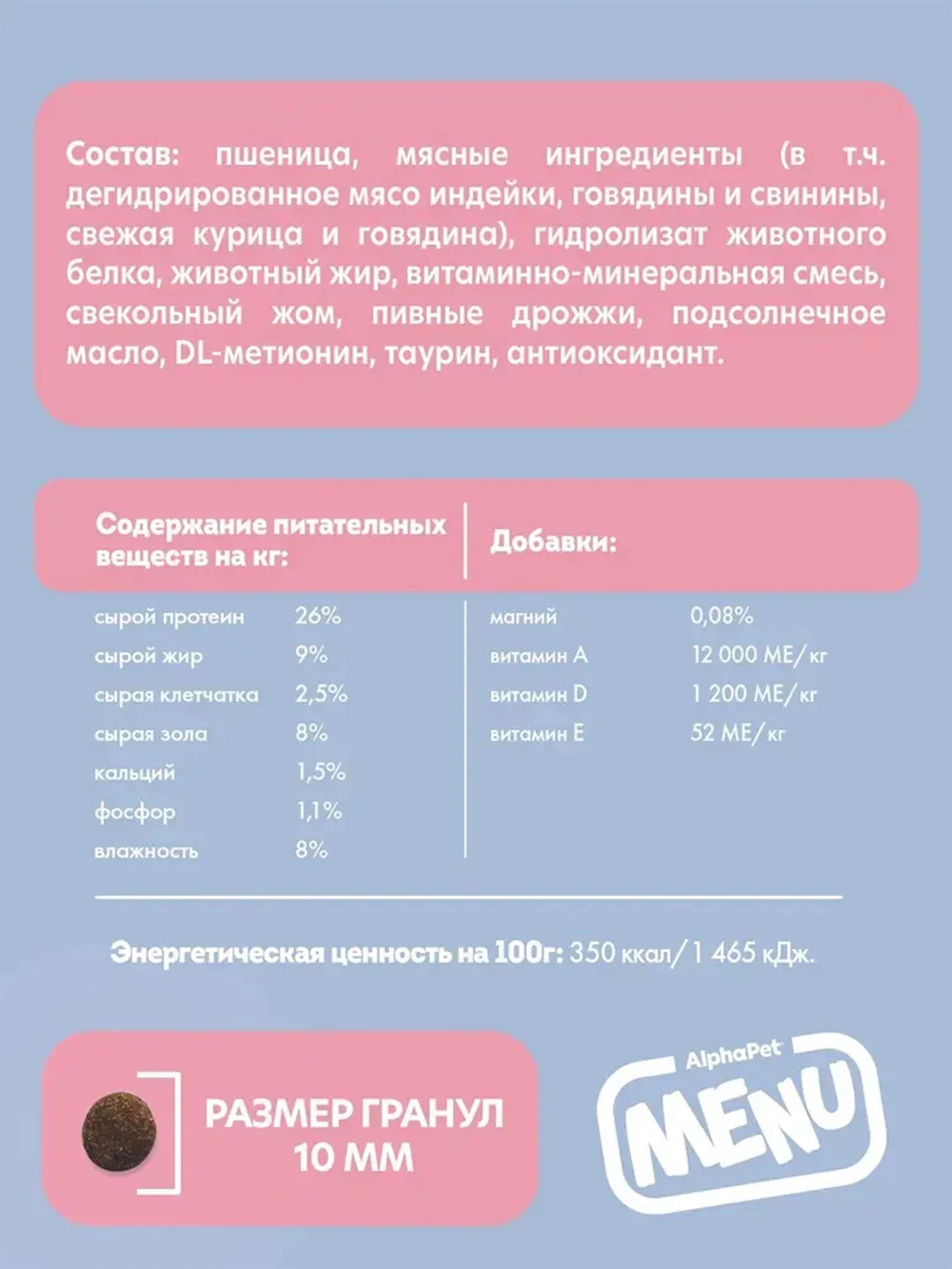 АльфаПет Menu 10кг говядина сухой д/кошек (652772)