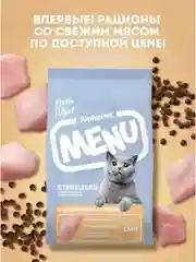 АльфаПет Menu 1,5кг домашняя птица сухой д/стерил. кошек (652796)