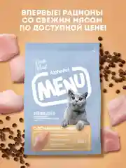 АльфаПет Menu 0,35кг домашняя птица сухой д/стерил. кошек (652789)