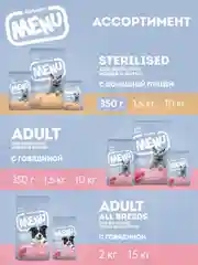 АльфаПет Menu 0,35кг домашняя птица сухой д/стерил. кошек (652789)