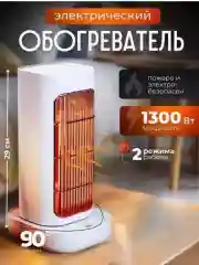 Белый электрический инфракрасный обогреватель напольный, настольный