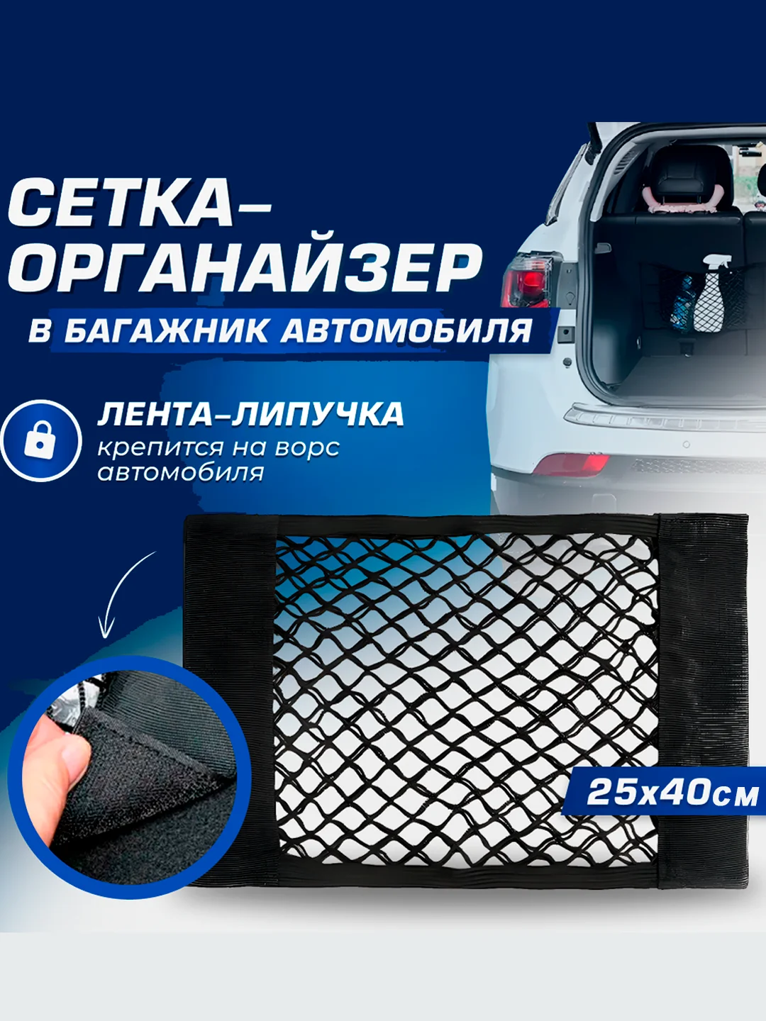 Черный сетка карман в багажник автомобиля на липучке, органайзер сетка карман
