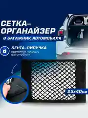 Черный сетка карман в багажник автомобиля на липучке, органайзер сетка карман