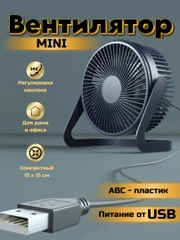 Вентилятор настольный, мини, USB