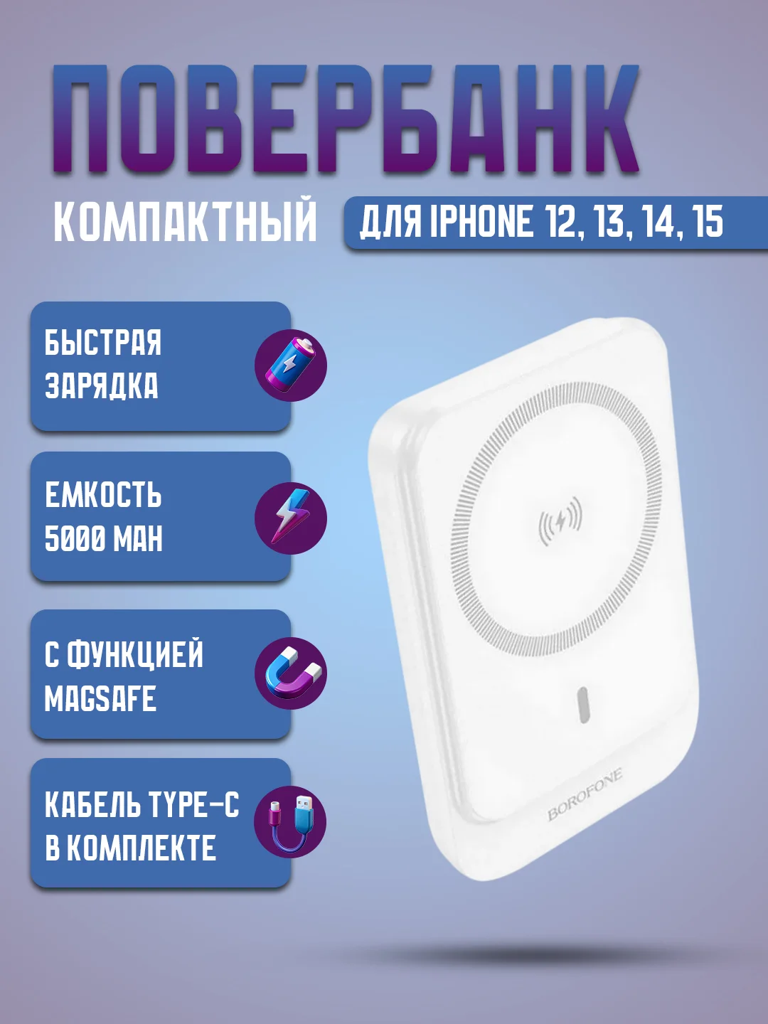 Белый повербанк Borofone BJ63 5000 mAh для iPhone ультратонкий с magsafe и быстрой зарядкой 20W