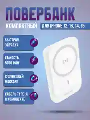 Белый повербанк Borofone BJ63 5000 mAh для iPhone ультратонкий с magsafe и быстрой зарядкой 20W