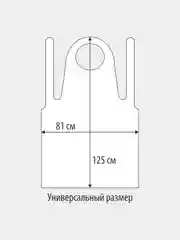 Фартук одноразовый полиэтиленовый, размер 81*125/10, белый