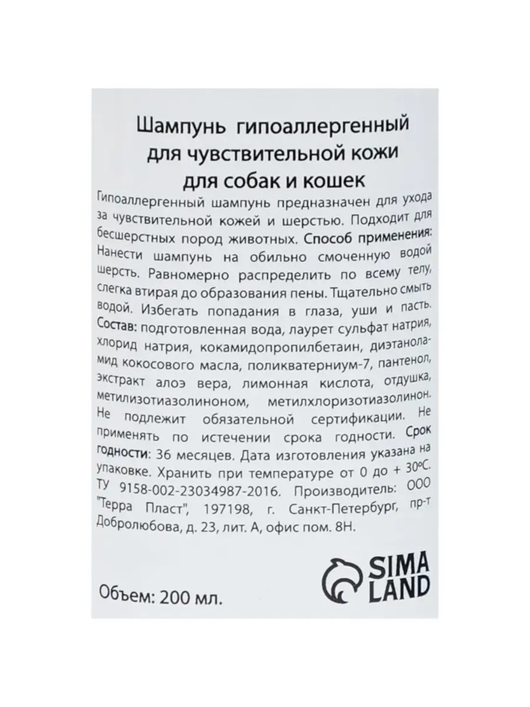 Шампунь "МОЙ ВЫБОР" гипоаллергенный, для чувствительной кожи, для собаки кошек, 200 мл