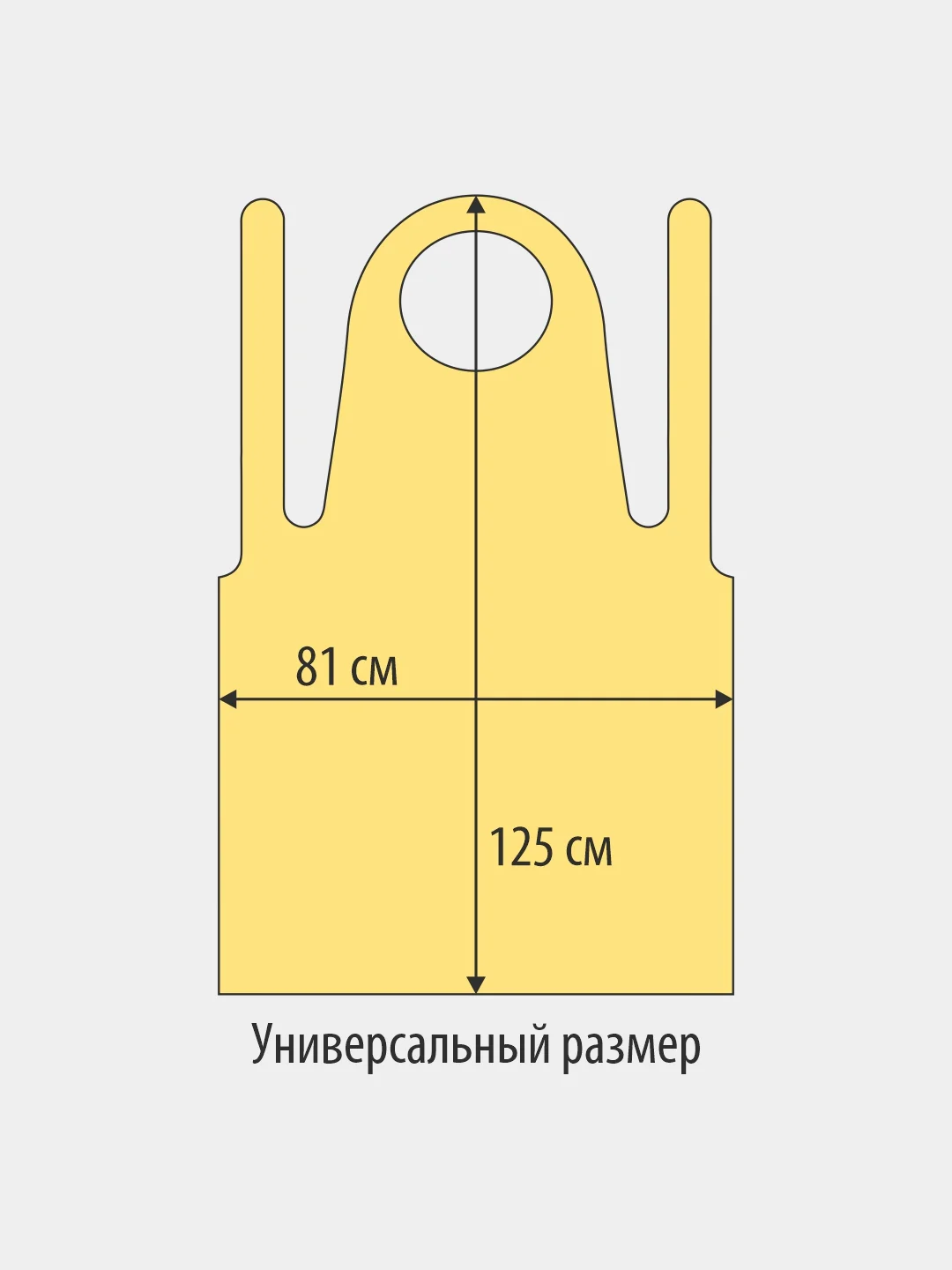 Желтый фартук одноразовый полиэтиленовый, размер 81*125/25