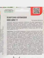 Пеларгония карликовая Нано Микс F1 (семена,цветы)