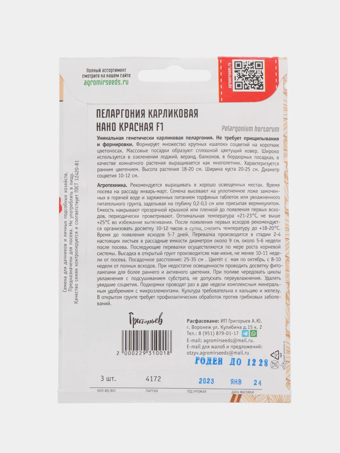 Пеларгония карликовая Нано Красная F1 (семена,цветы)